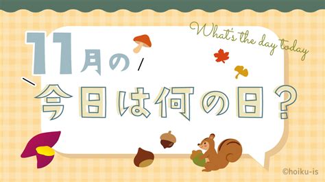 1981年11月1日|今日は何の日？ 11月1日は何の日？